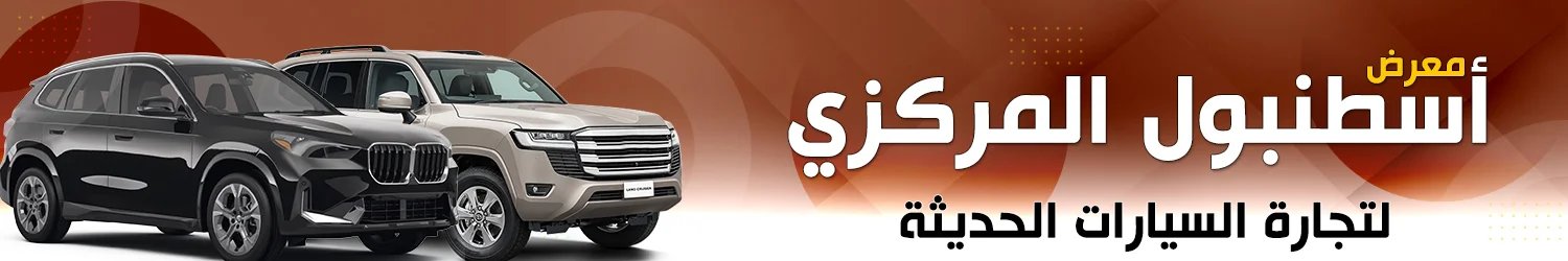 Istanbul Central Auto Showroom - Baghdad