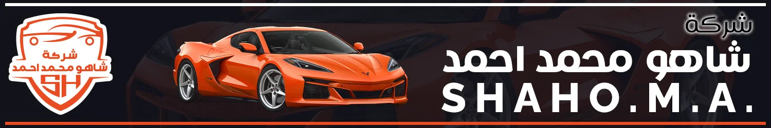Shaho M.A Company For Cars - Erbil