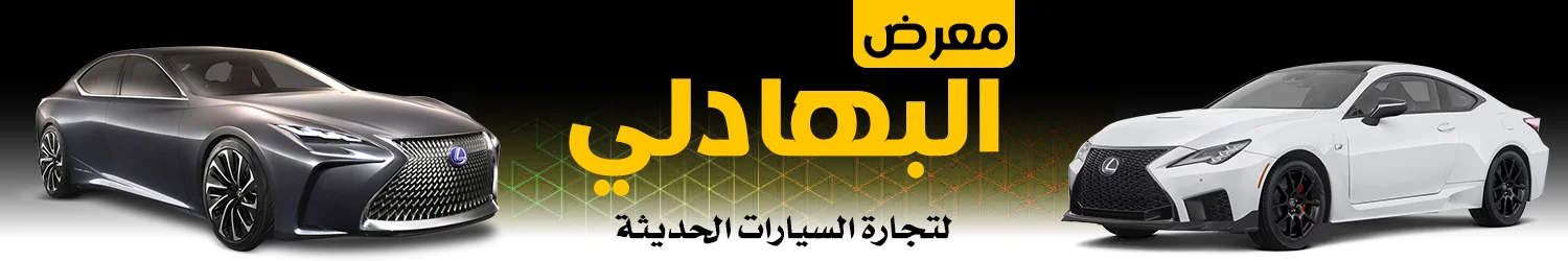 Al-Bahadli Auto Trade Showroom - Baghdad