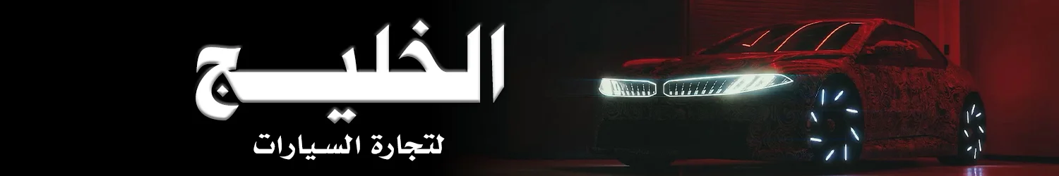 Gulf Car Showroom - Baghdad