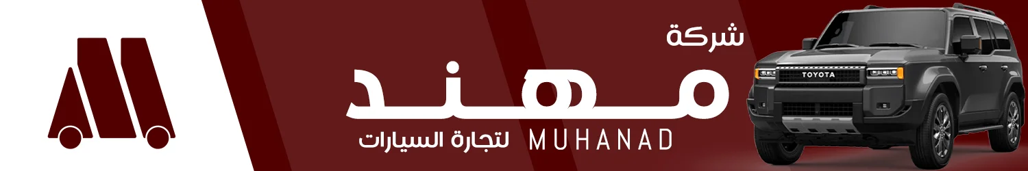 شركه مهند لتجارة السيارات - اربيل