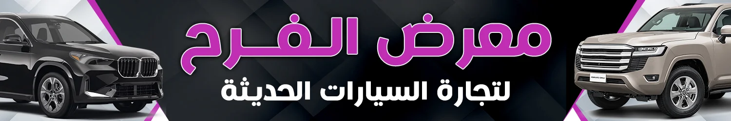Al-Farah Car Showroom - Baghdad