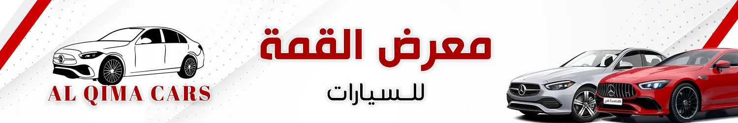 معرض القمة للسيارات - اربيل