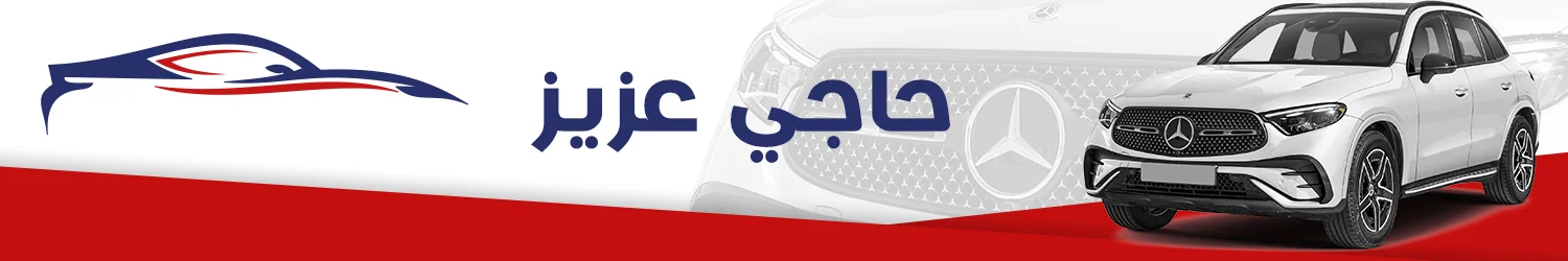 معرض حاجي عزيز كارز - اربيل