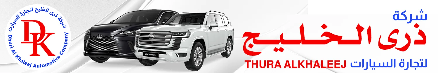 Dhura Al-Khaleej Auto Trading Company - Baghdad